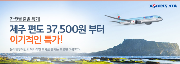 기적처럼 찾아온 겨울 제주여행의 기회 제주 편도 9,900원 부터 이기적인 특가!